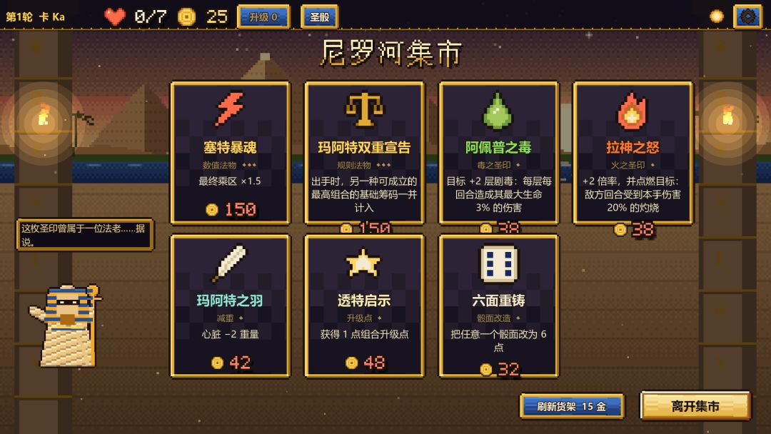 法老之骰截图4
