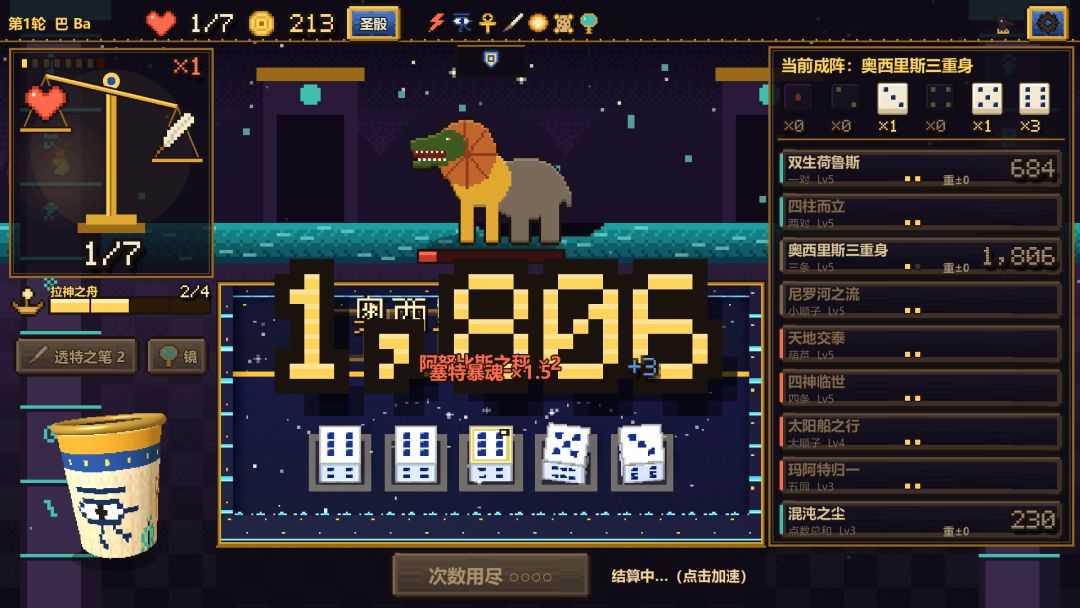 法老之骰截图5