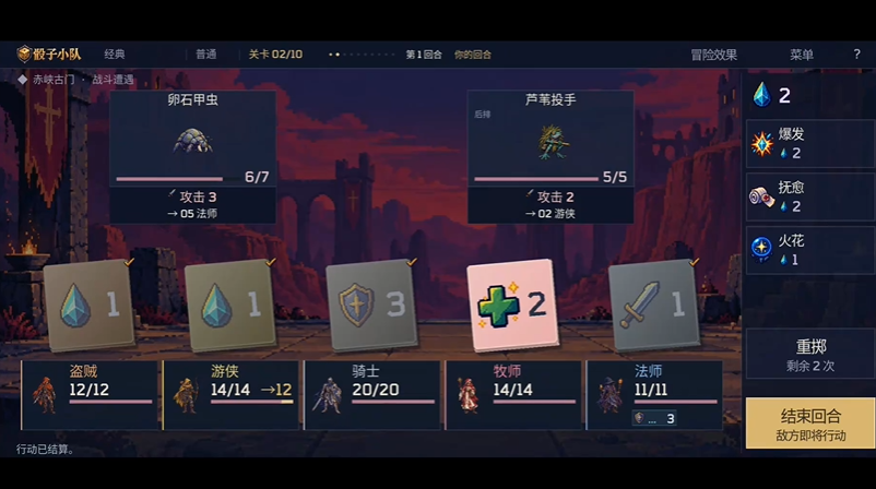 骰子小队截图2
