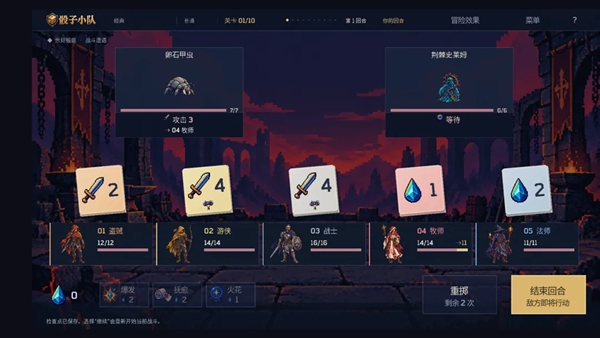 骰子小队截图3