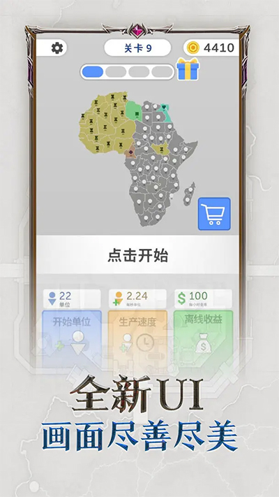 帝国扩张手游截图2