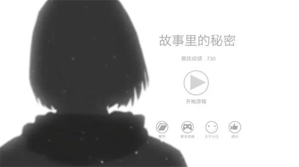 故事里的秘密截图4