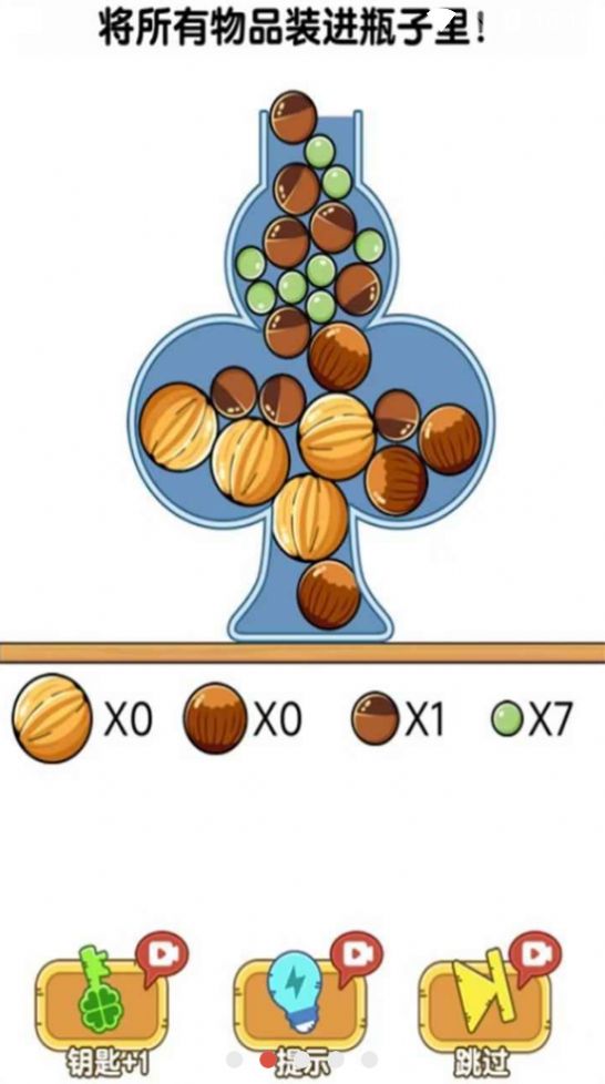 装满瓶子截图1