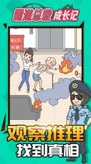 霸道总裁成长记截图2
