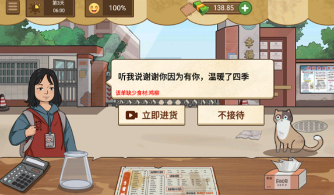 我的煎饼摊无限金币版截图1