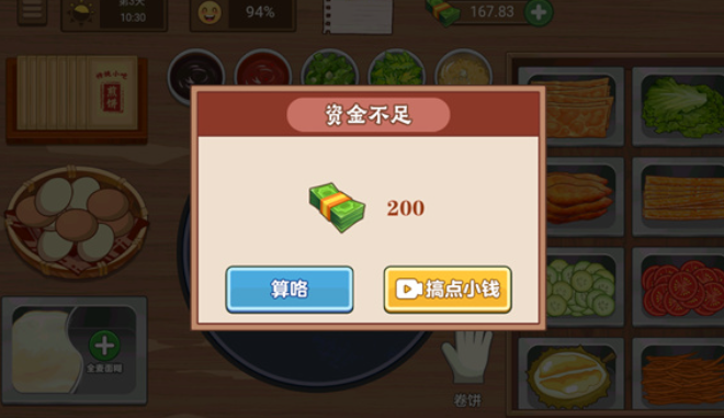 我的煎饼摊无限金币版截图3