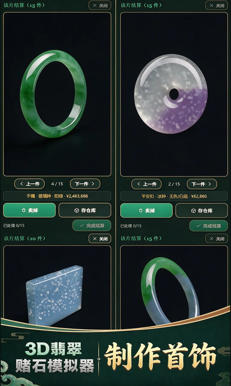 3D翡翠赌石模拟器截图2