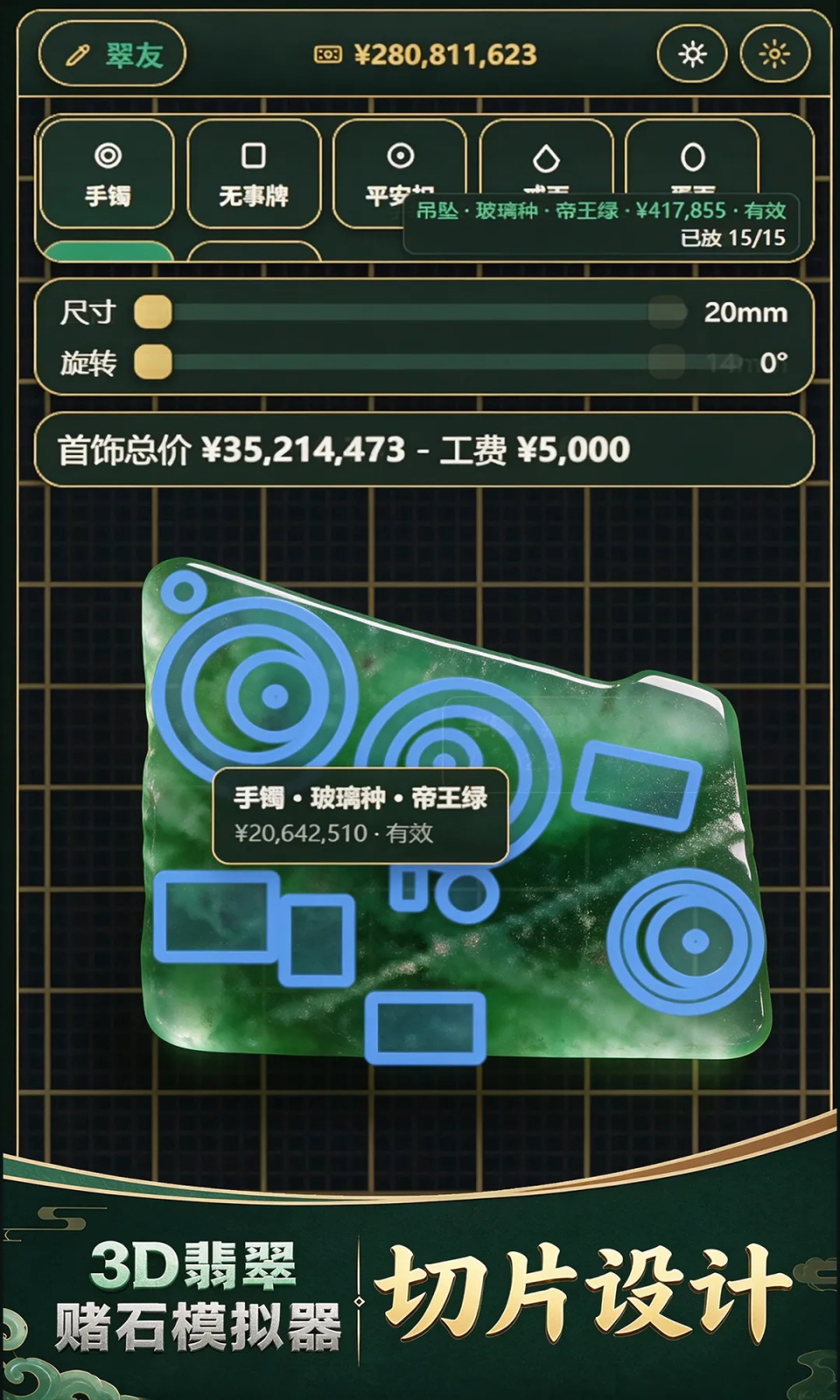 3D翡翠赌石模拟器截图3