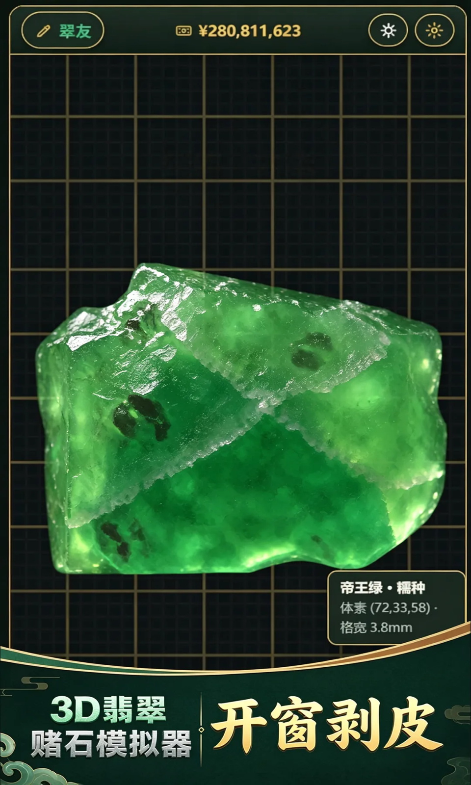3D翡翠赌石模拟器截图4