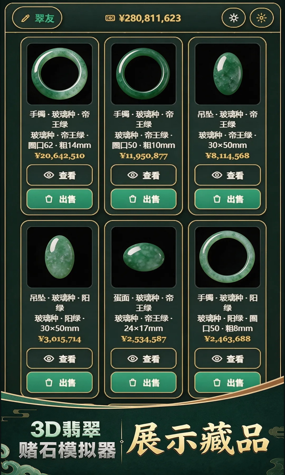3D翡翠赌石模拟器截图5