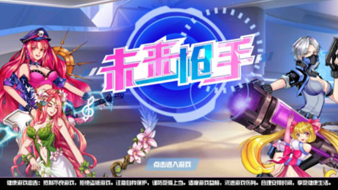 未来枪手无限金币钻石版截图1