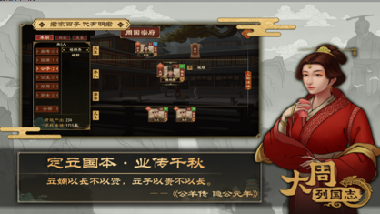 大周列国志无限资源版截图1