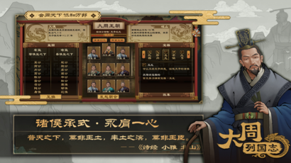 大周列国志无限资源版截图2