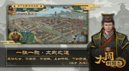 大周列国志无限资源版截图3