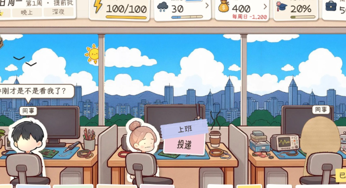 秋招模拟器截图1