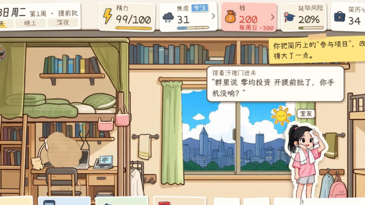 秋招模拟器截图2
