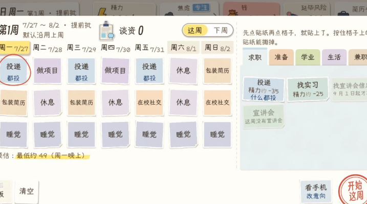 秋招模拟器截图4
