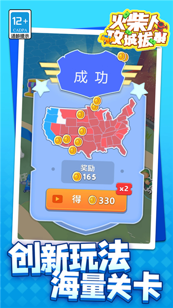 火柴人攻城拔寨截图1
