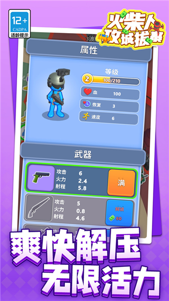 火柴人攻城拔寨截图4