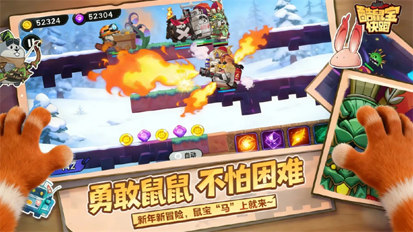 酷鼠宝快跑截图1