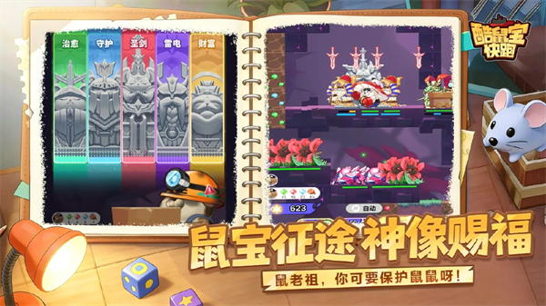 酷鼠宝快跑截图3