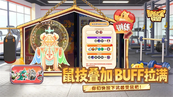 酷鼠宝快跑截图4