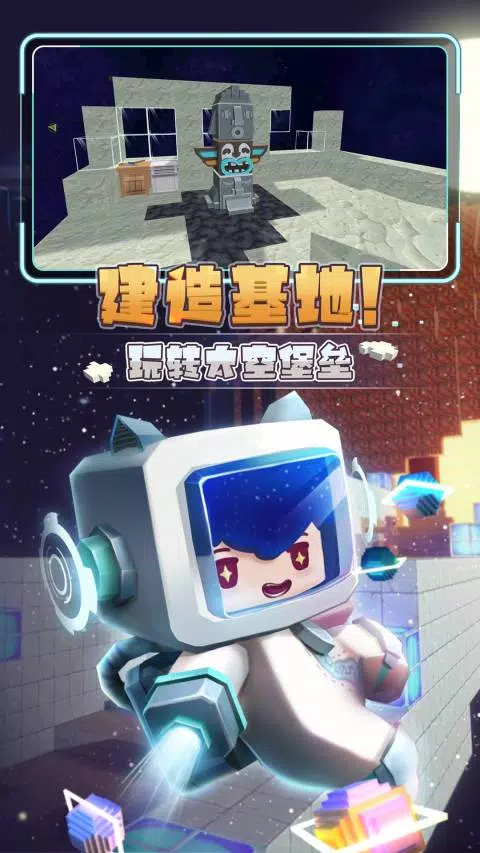 迷你世界星河漂流记截图1