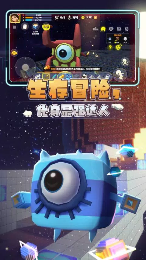 迷你世界星河漂流记截图2