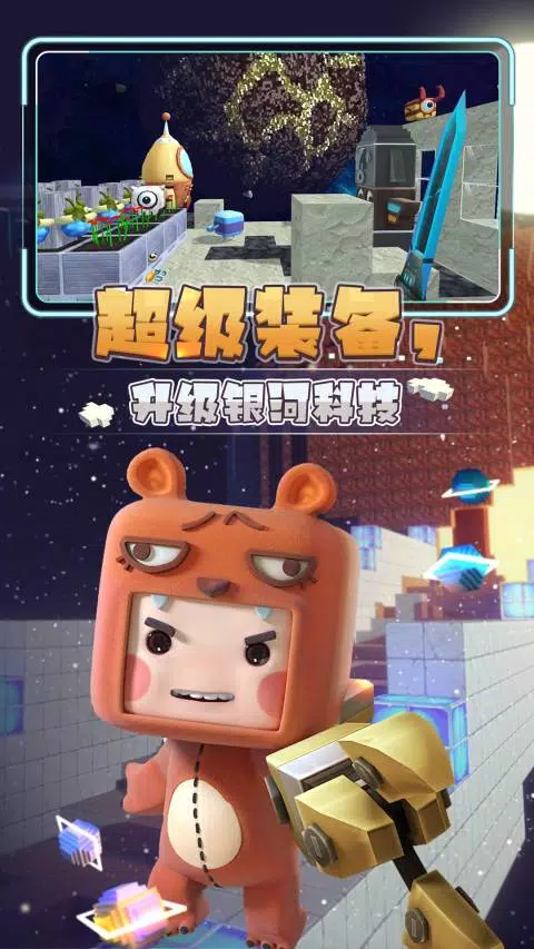 迷你世界星河漂流记截图3