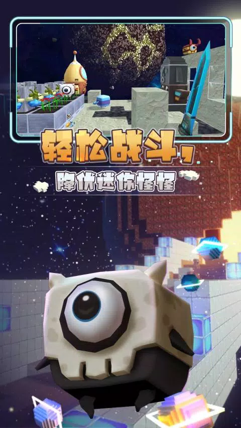 迷你世界星河漂流记截图4