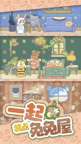 兔兔音乐会截图1