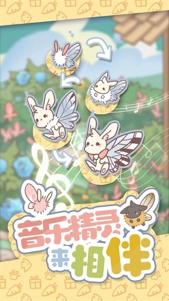 兔兔音乐会截图3