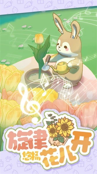 兔兔音乐会截图4