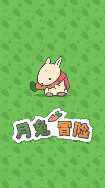 月兔历险记截图1