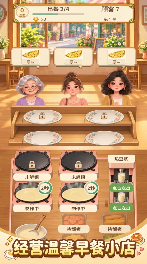 安妮早餐店截图2