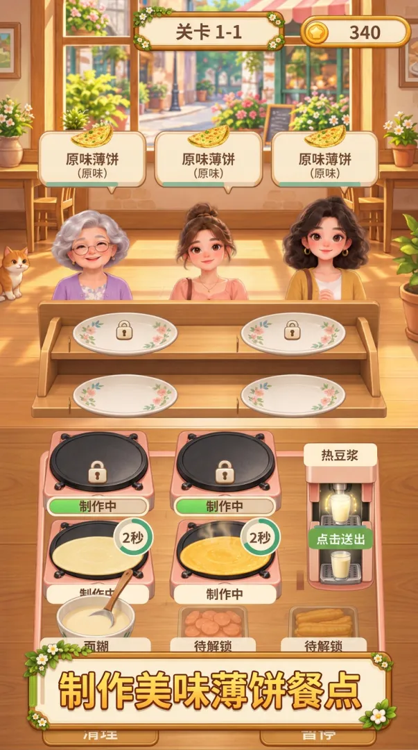 安妮早餐店截图3