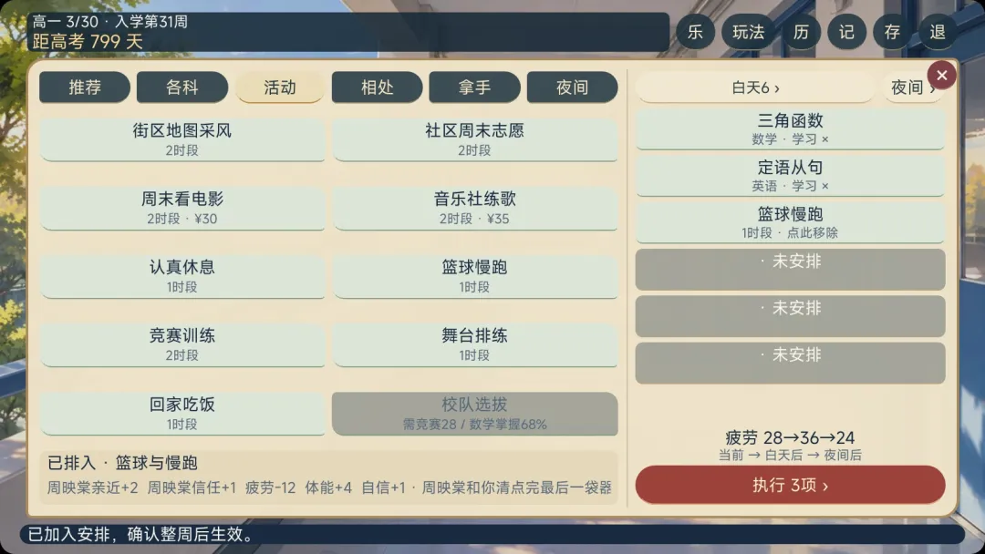 重生之我是高中校草截图1