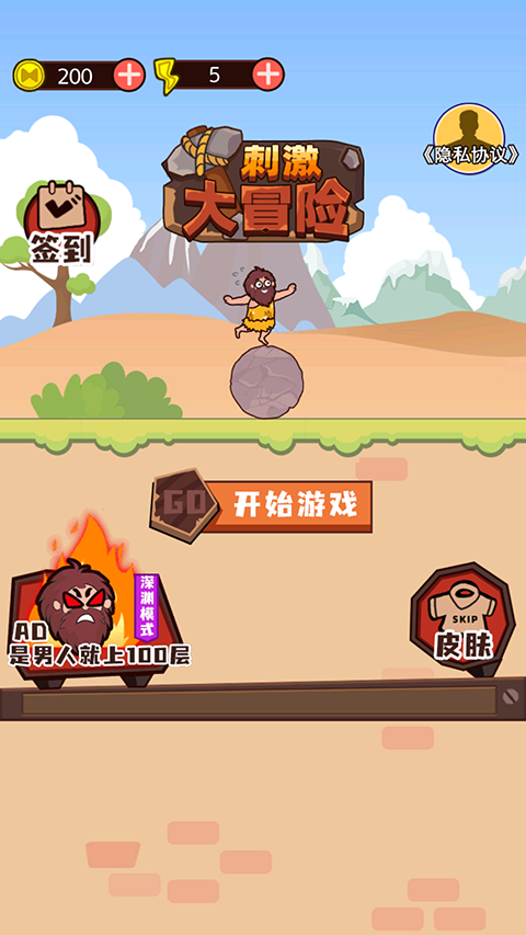 刺激大冒险截图1