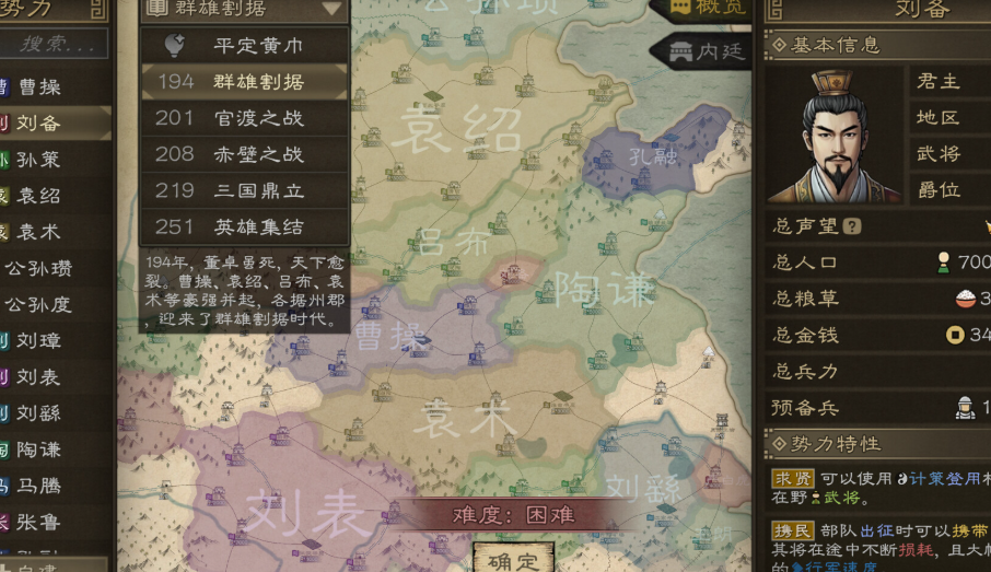 沙盘战争三国截图2