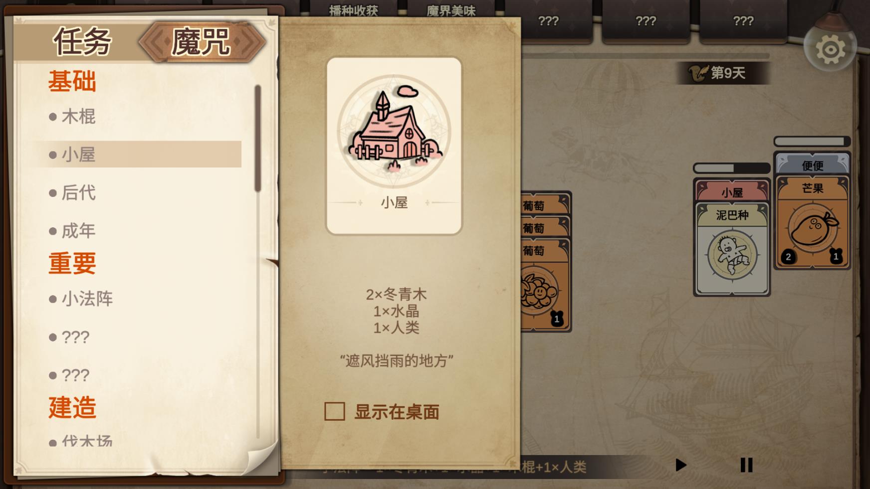 麻瓜纸牌黑暗生存截图3