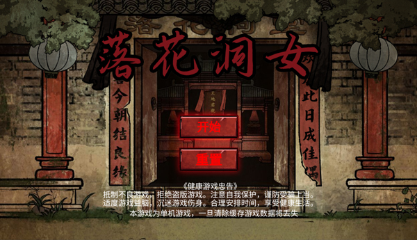 落花洞女截图1