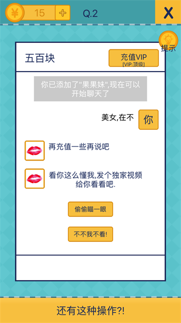 还有这种操作2截图1