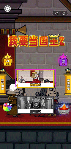 我要当国王2截图4