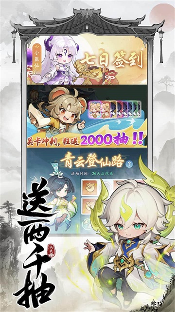 仙侠大作战免广告版截图3