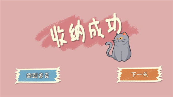 小小收纳师截图1