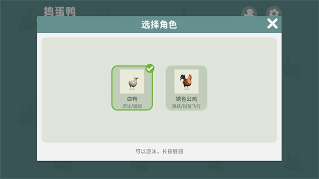捣蛋鸭截图1