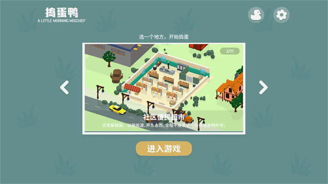 捣蛋鸭截图4