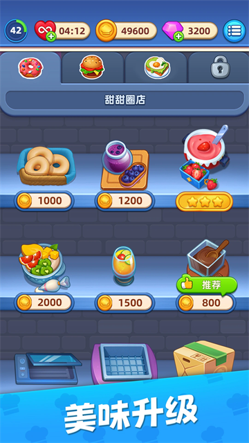 烹饪环游记免广告版截图3