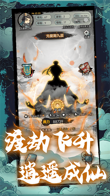 超普通修仙模拟器截图1