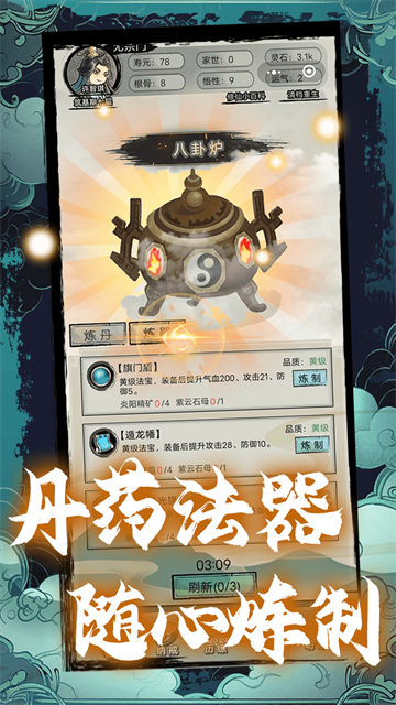 超普通修仙模拟器截图2
